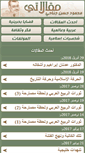 Mobile Screenshot of maqalati.com